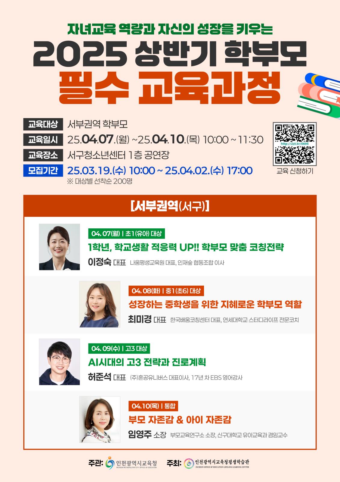 2025 상반기 학부모 필수 교육과정의 3번째 이미지